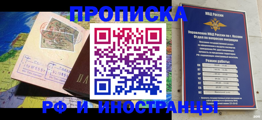 прописка 2025 в Йошкар-Оле